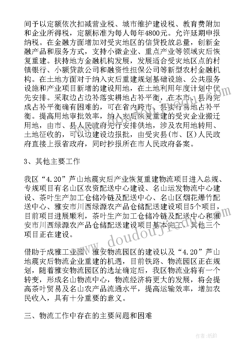 物流公司年底总结(实用5篇)