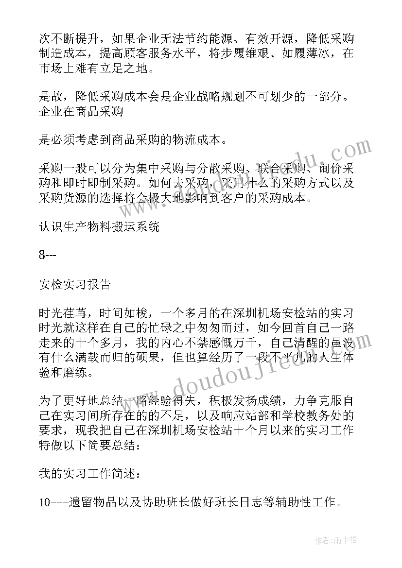 地铁安检心得体会(精选5篇)