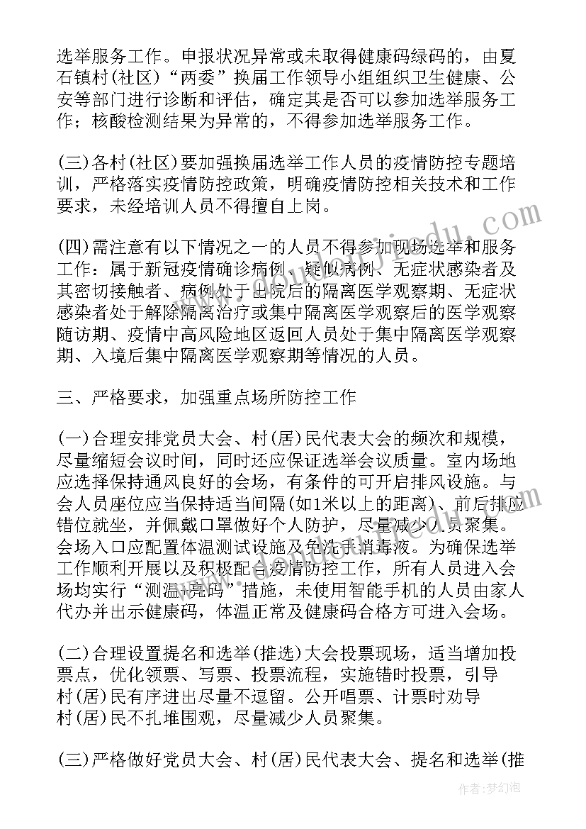 社区治理存在的问题及对策 社区治理工作方案(精选10篇)