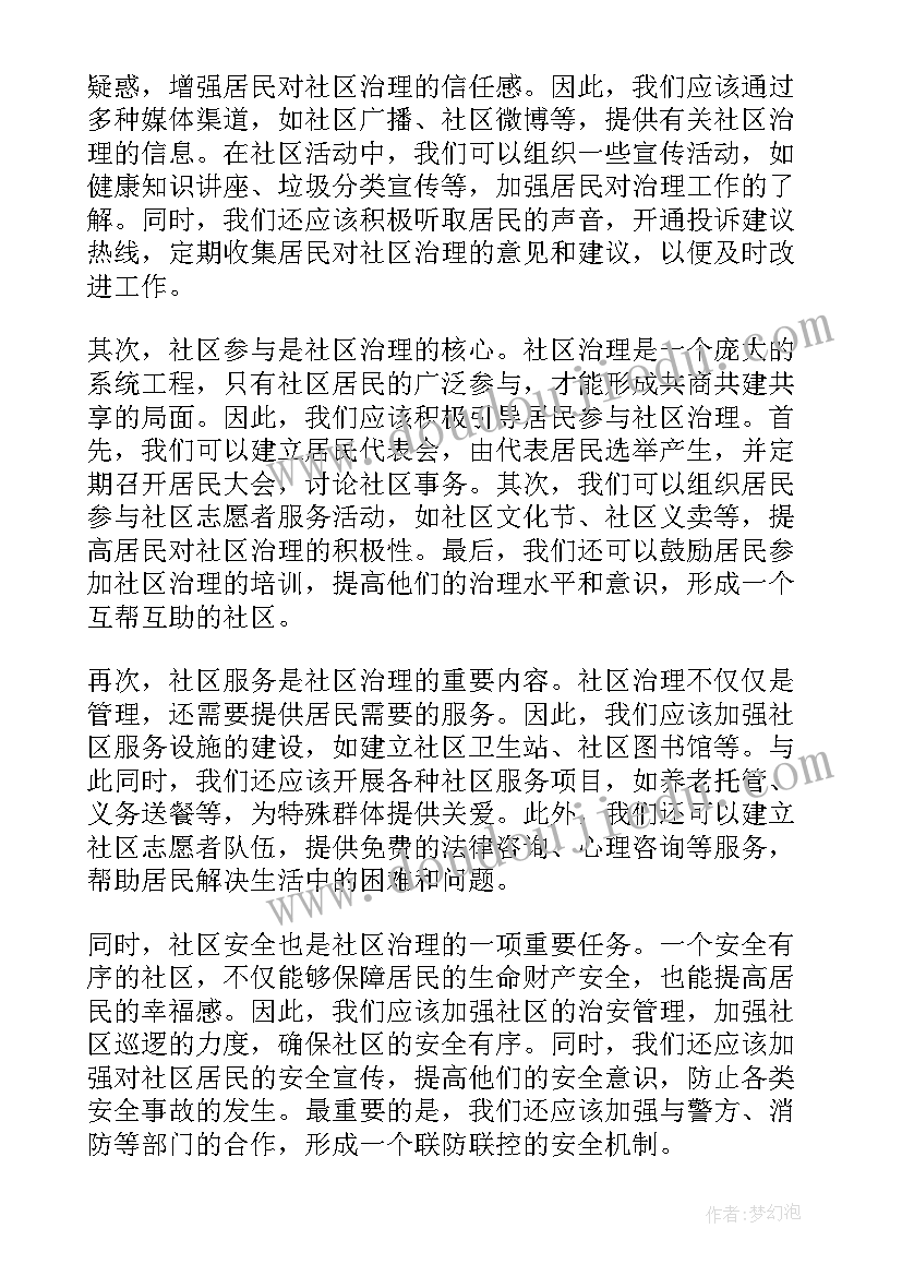 社区治理存在的问题及对策 社区治理工作方案(精选10篇)