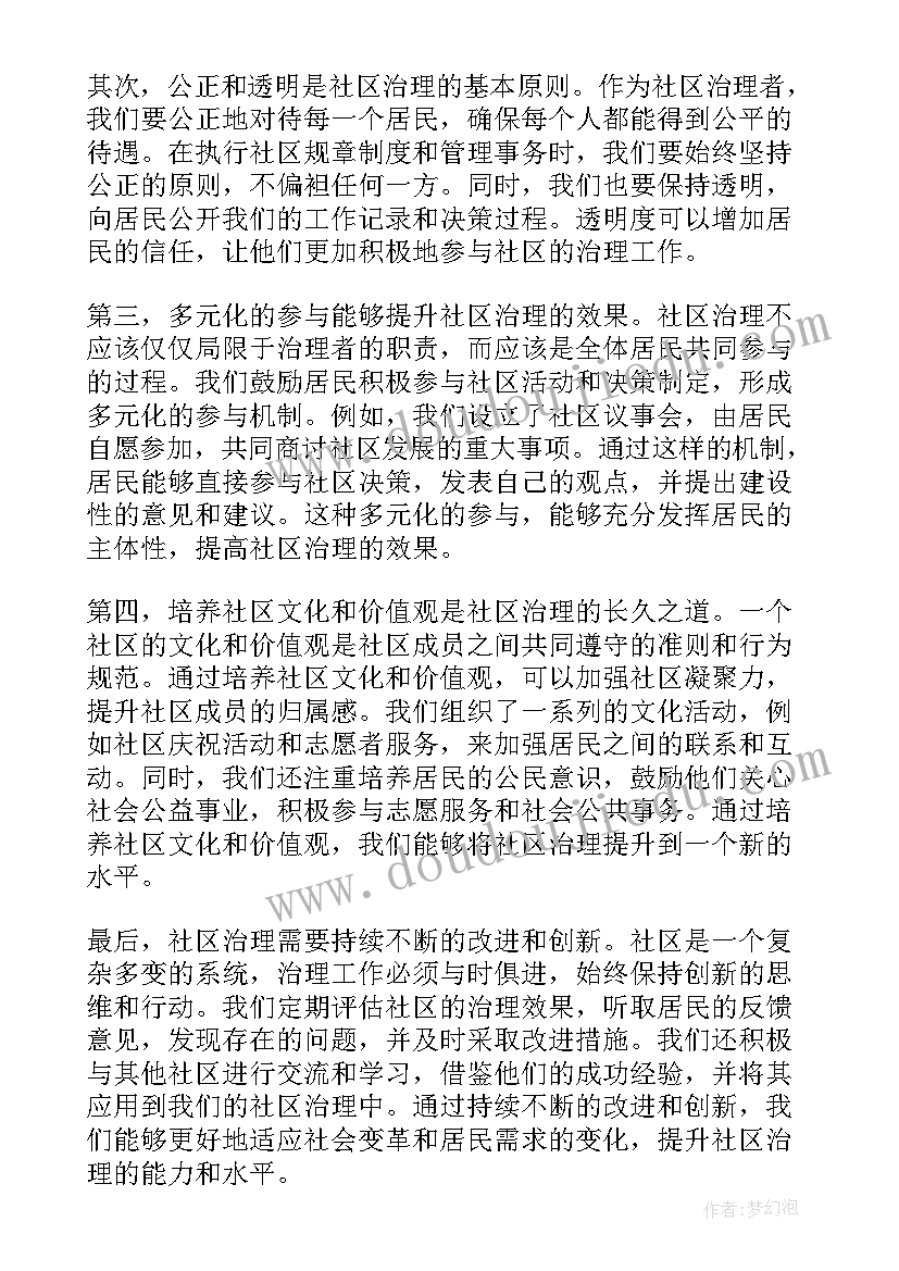 社区治理存在的问题及对策 社区治理工作方案(精选10篇)