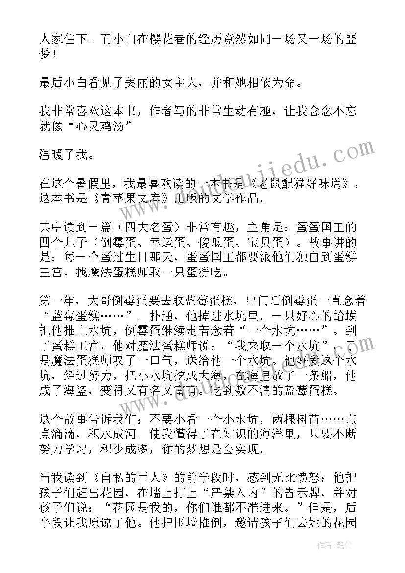 最新读书心得和(模板8篇)