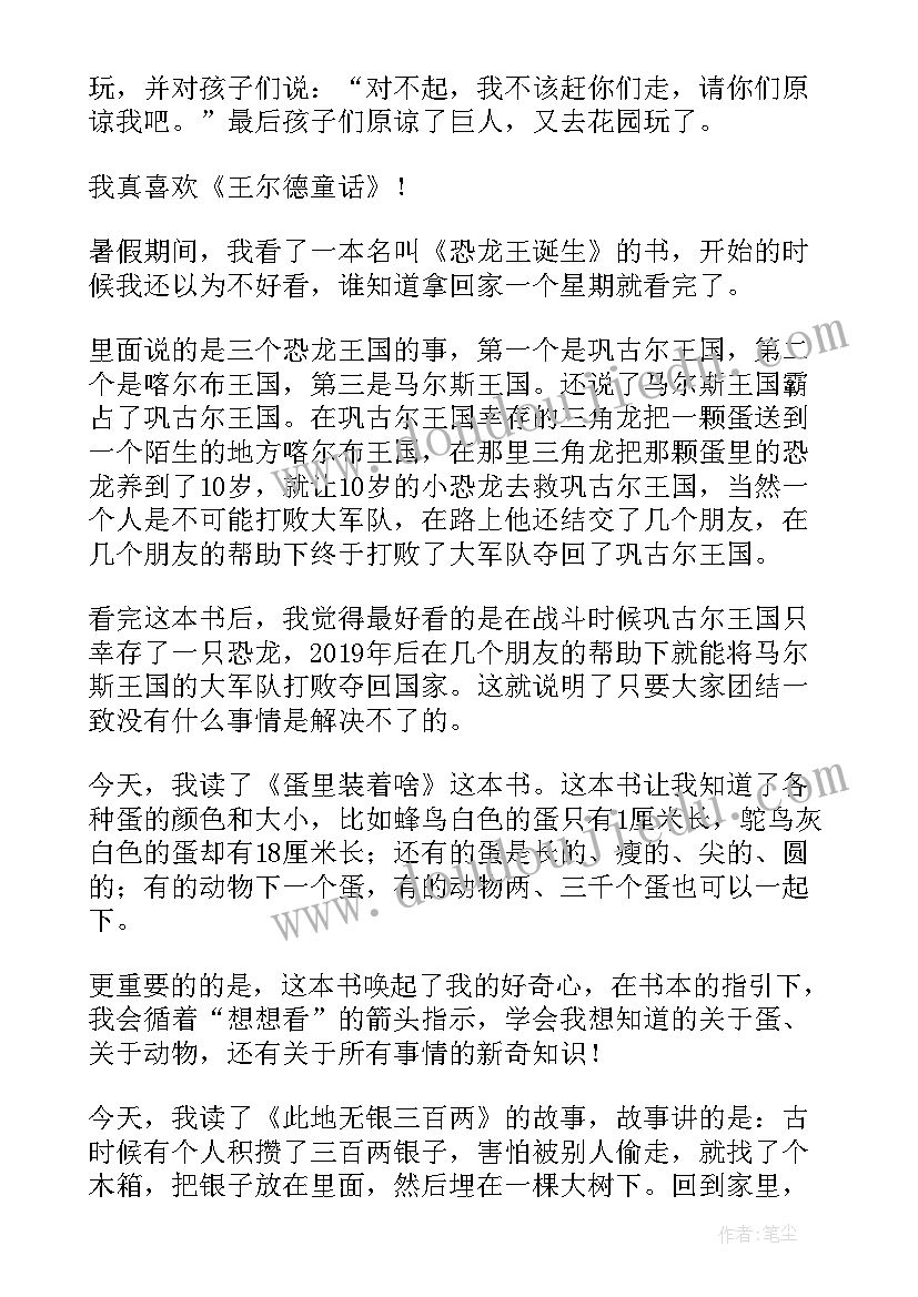 最新读书心得和(模板8篇)