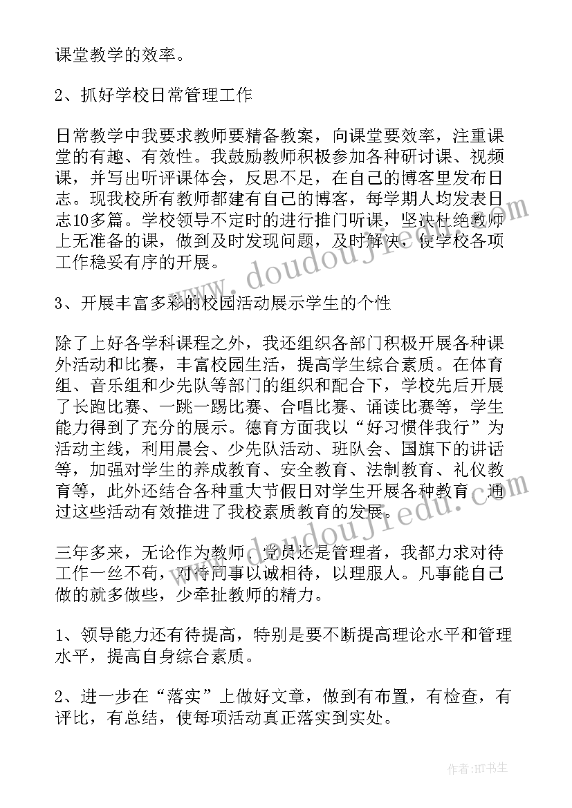 最新初中教导主任述职述廉报告(通用5篇)