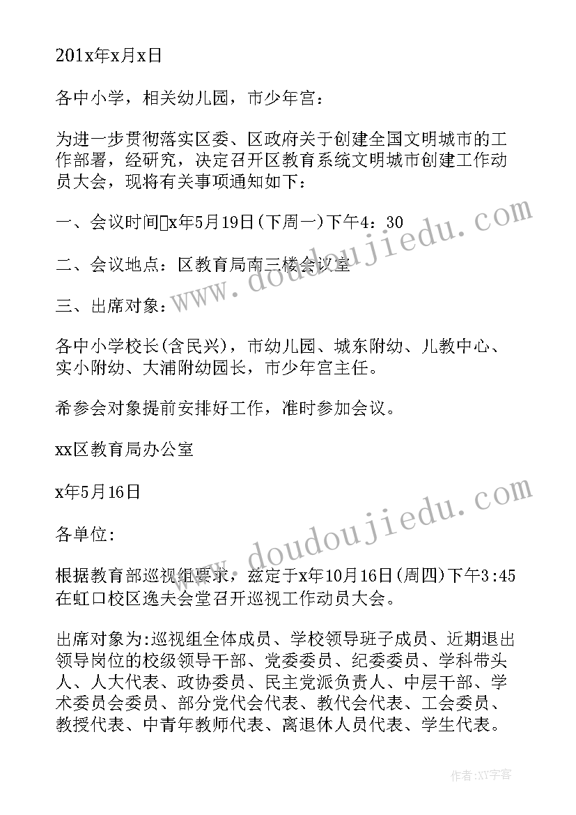 最新动员会会议通知 年会动员大会会议的通知(优秀5篇)