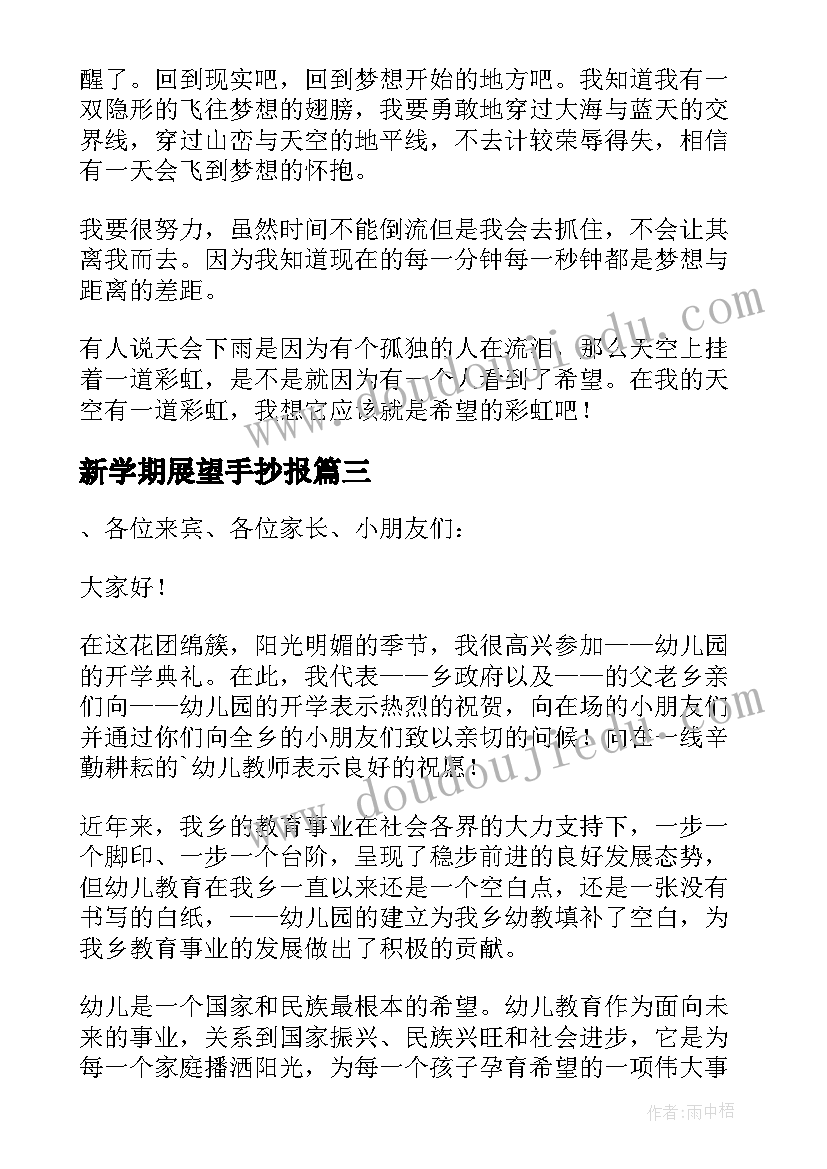 最新新学期展望手抄报 新学期新展望寄语(通用7篇)