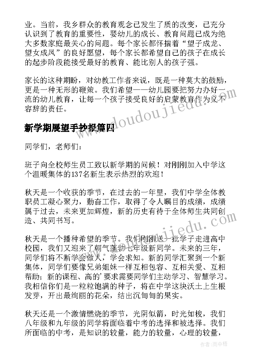 最新新学期展望手抄报 新学期新展望寄语(通用7篇)