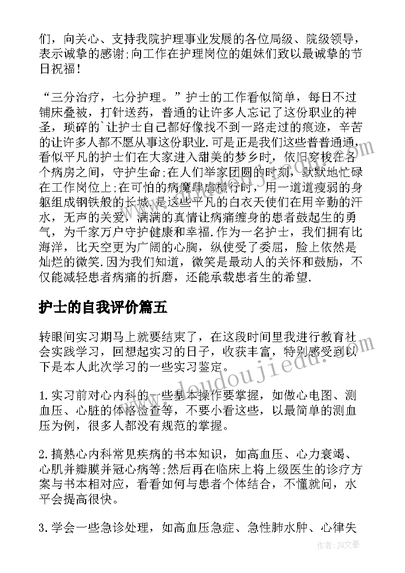 2023年护士的自我评价(优质10篇)