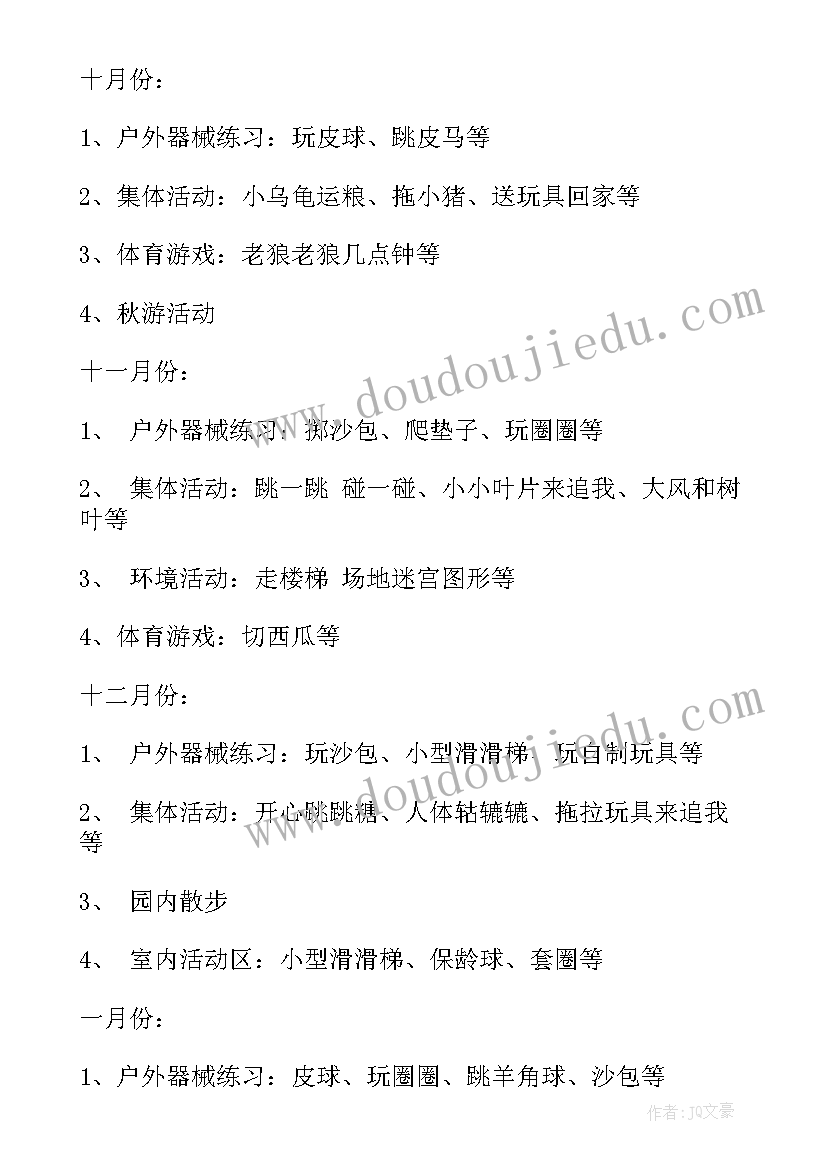 幼儿园小班体格锻炼活动计划表 幼儿园小班体格锻炼计划(精选5篇)