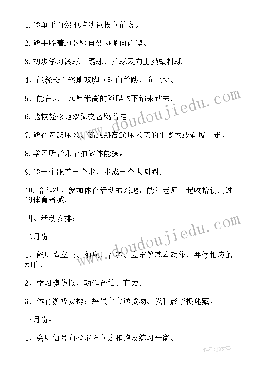 幼儿园小班体格锻炼活动计划表 幼儿园小班体格锻炼计划(精选5篇)