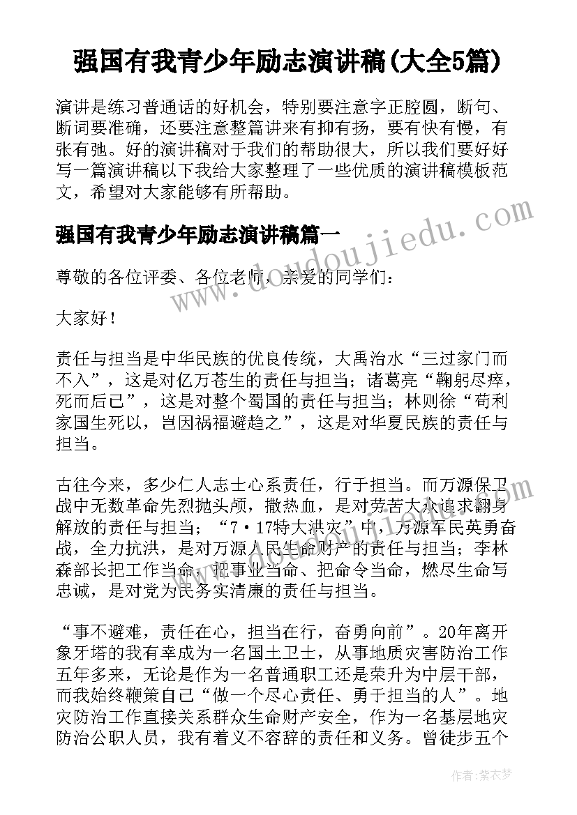 强国有我青少年励志演讲稿(大全5篇)