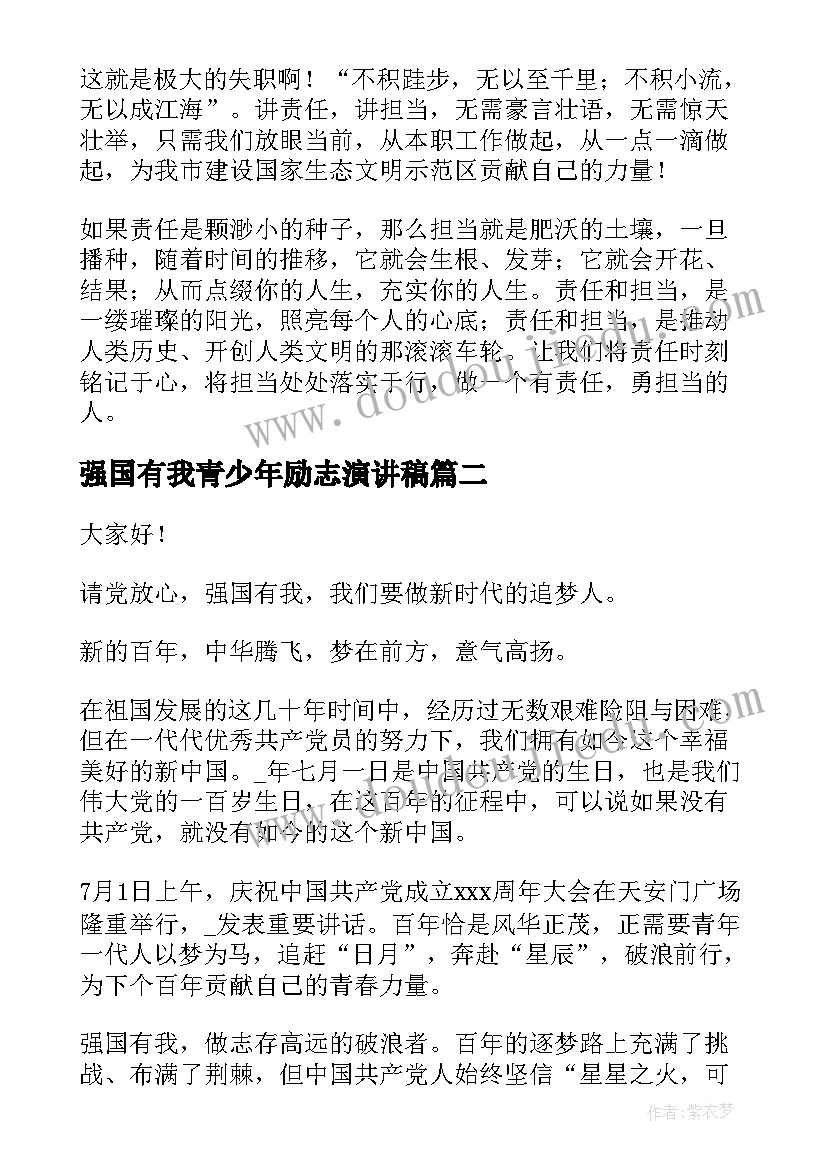 强国有我青少年励志演讲稿(大全5篇)