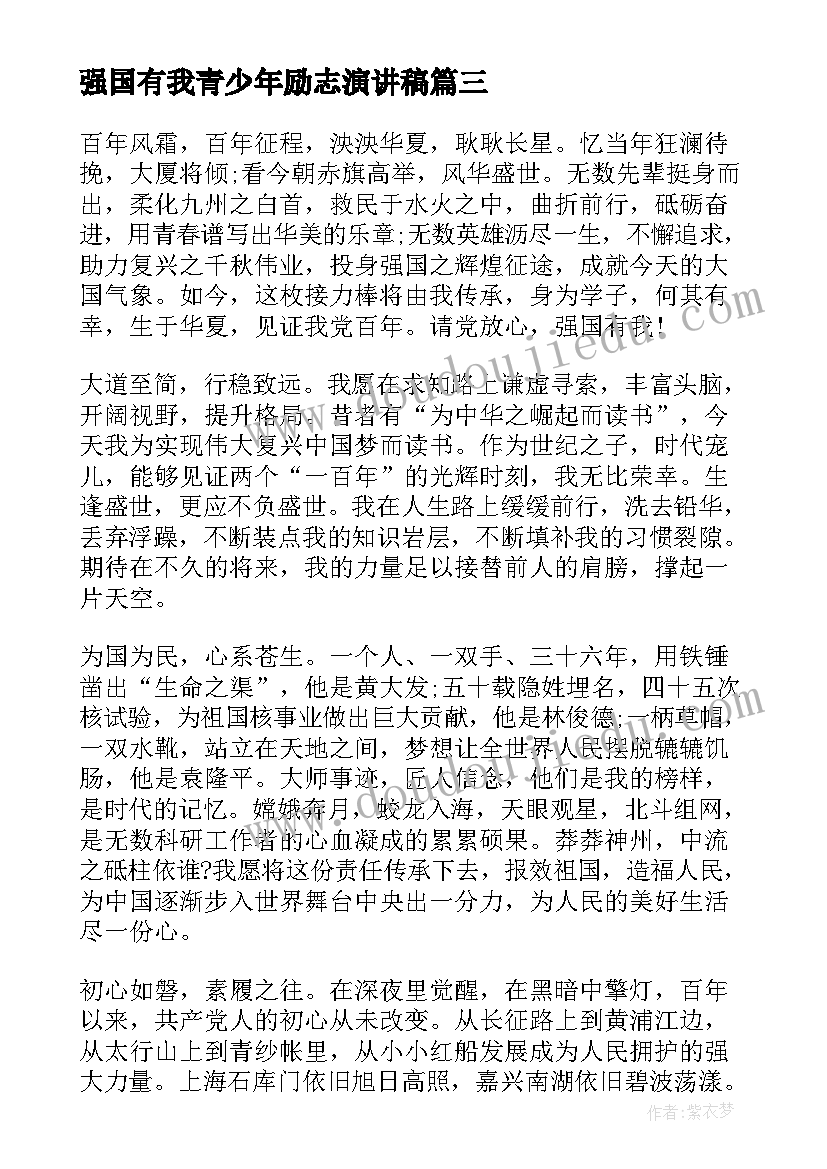 强国有我青少年励志演讲稿(大全5篇)