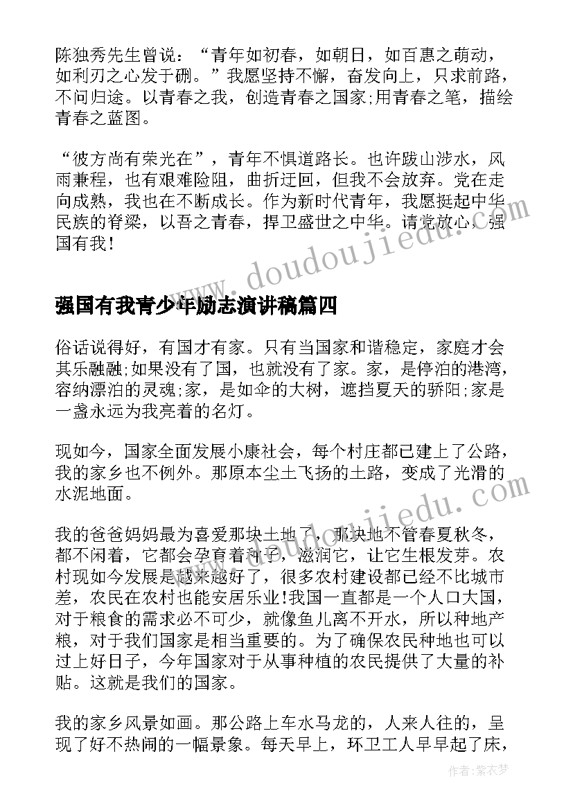 强国有我青少年励志演讲稿(大全5篇)