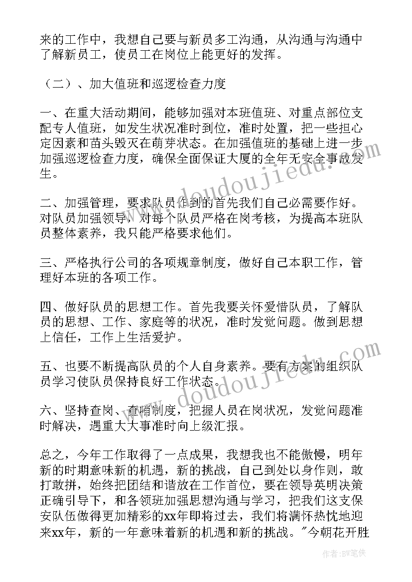 最新保安领班年终总结(通用5篇)