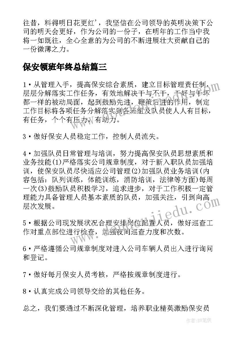 最新保安领班年终总结(通用5篇)