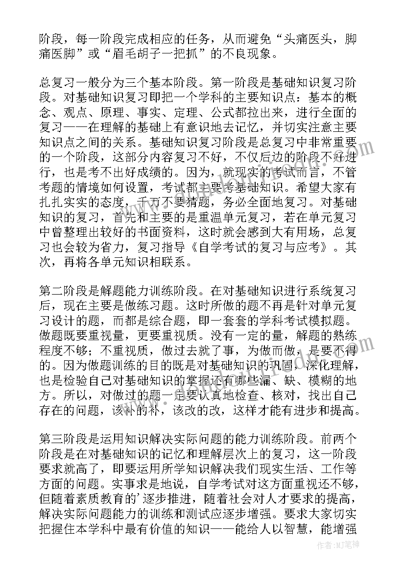 最新自学考试公司管理学 自学考试心得体会(模板8篇)