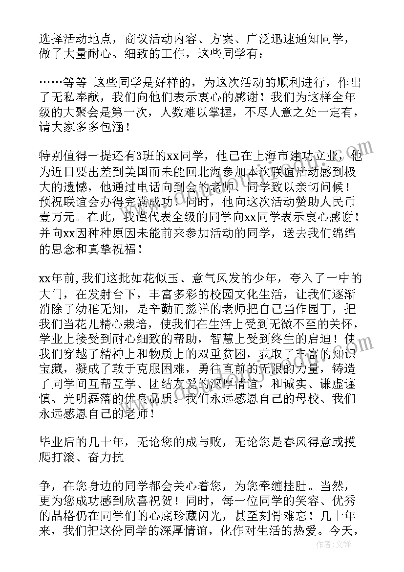 2023年杨氏宗亲联谊会发言稿 联谊会的讲话稿(大全5篇)