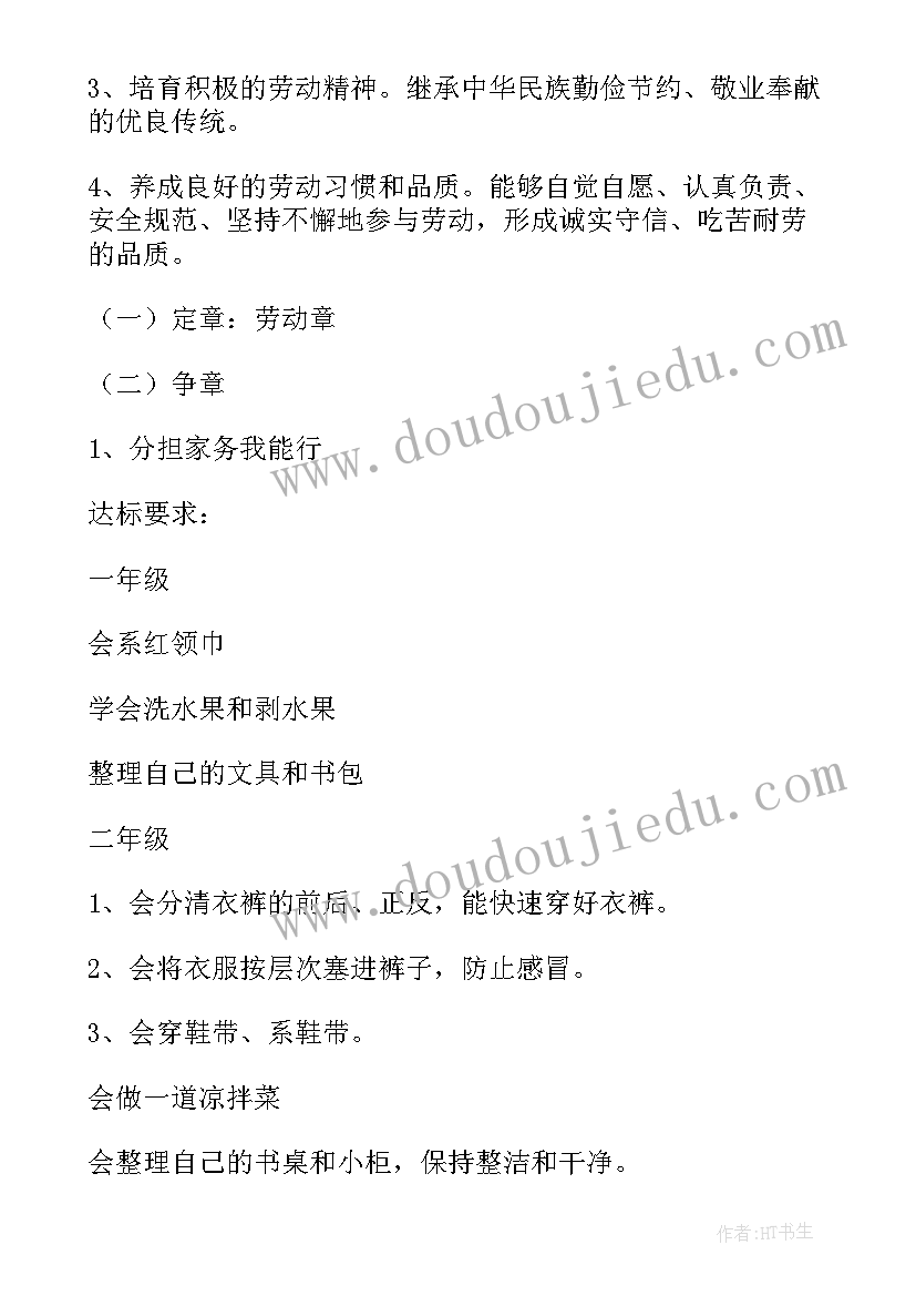 红领巾奖章实施方案(大全5篇)