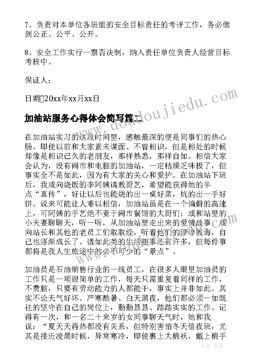 2023年加油站服务心得体会简写(汇总5篇)