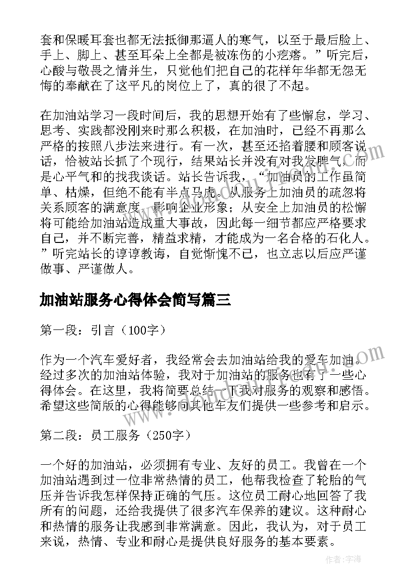 2023年加油站服务心得体会简写(汇总5篇)