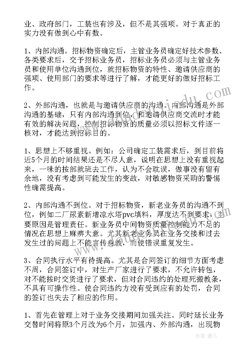 最新招标工作总结精辟(通用5篇)