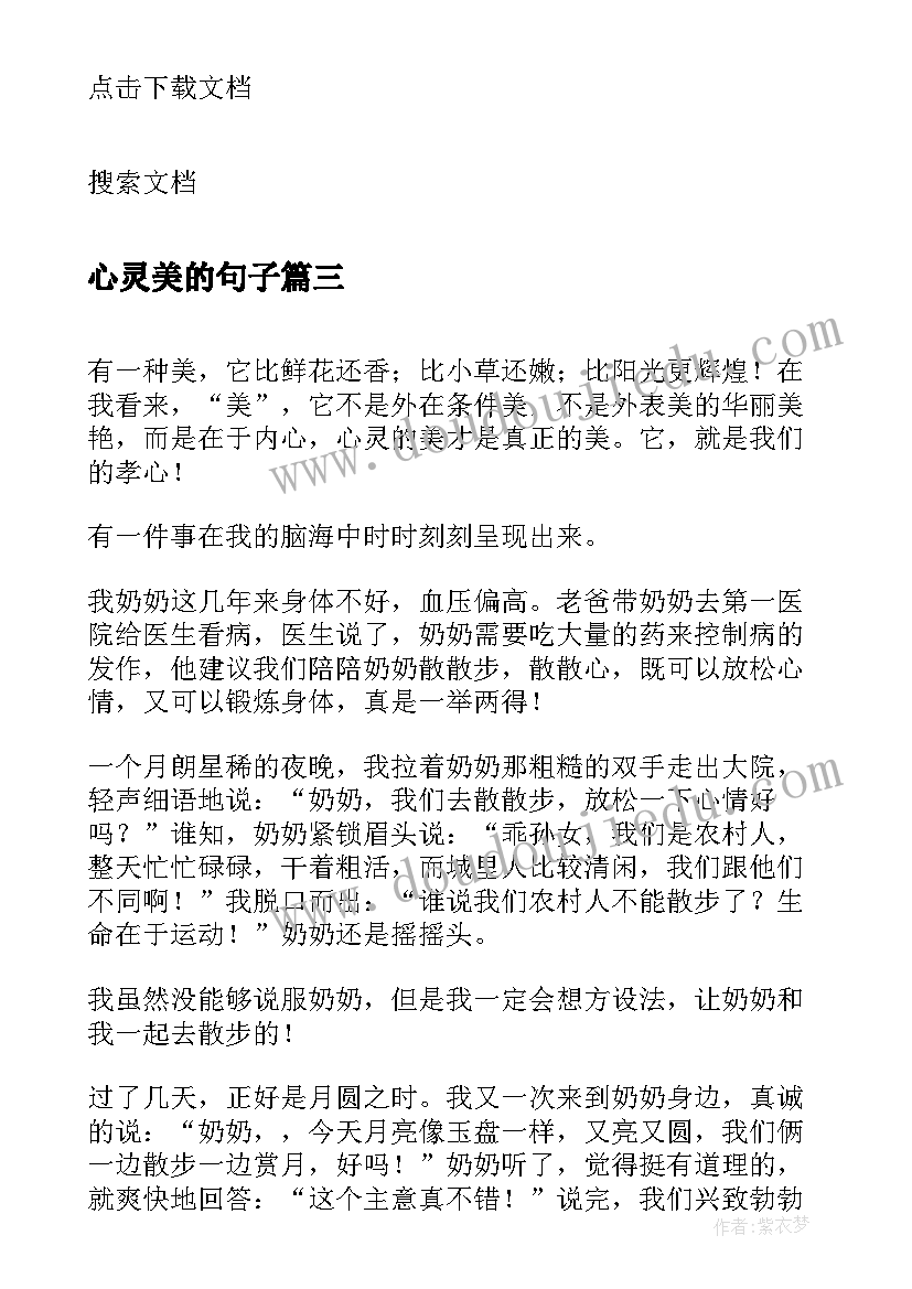 最新心灵美的句子 做心灵美的好少年心得体会(通用8篇)