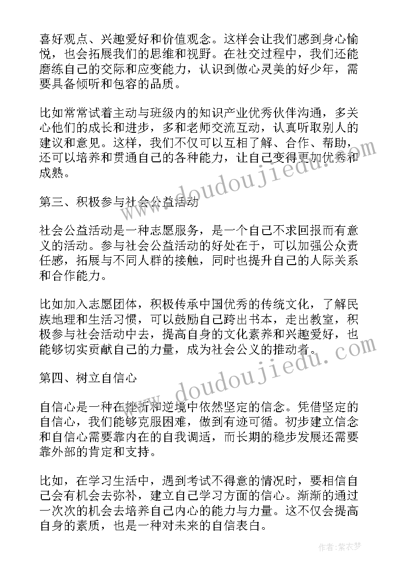 最新心灵美的句子 做心灵美的好少年心得体会(通用8篇)