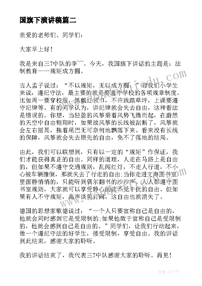 2023年国旗下演讲稿(优秀5篇)