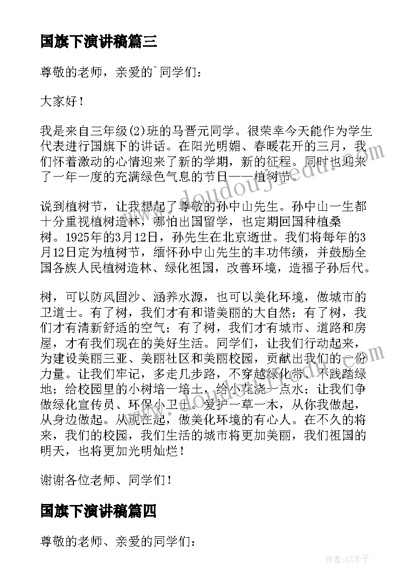 2023年国旗下演讲稿(优秀5篇)