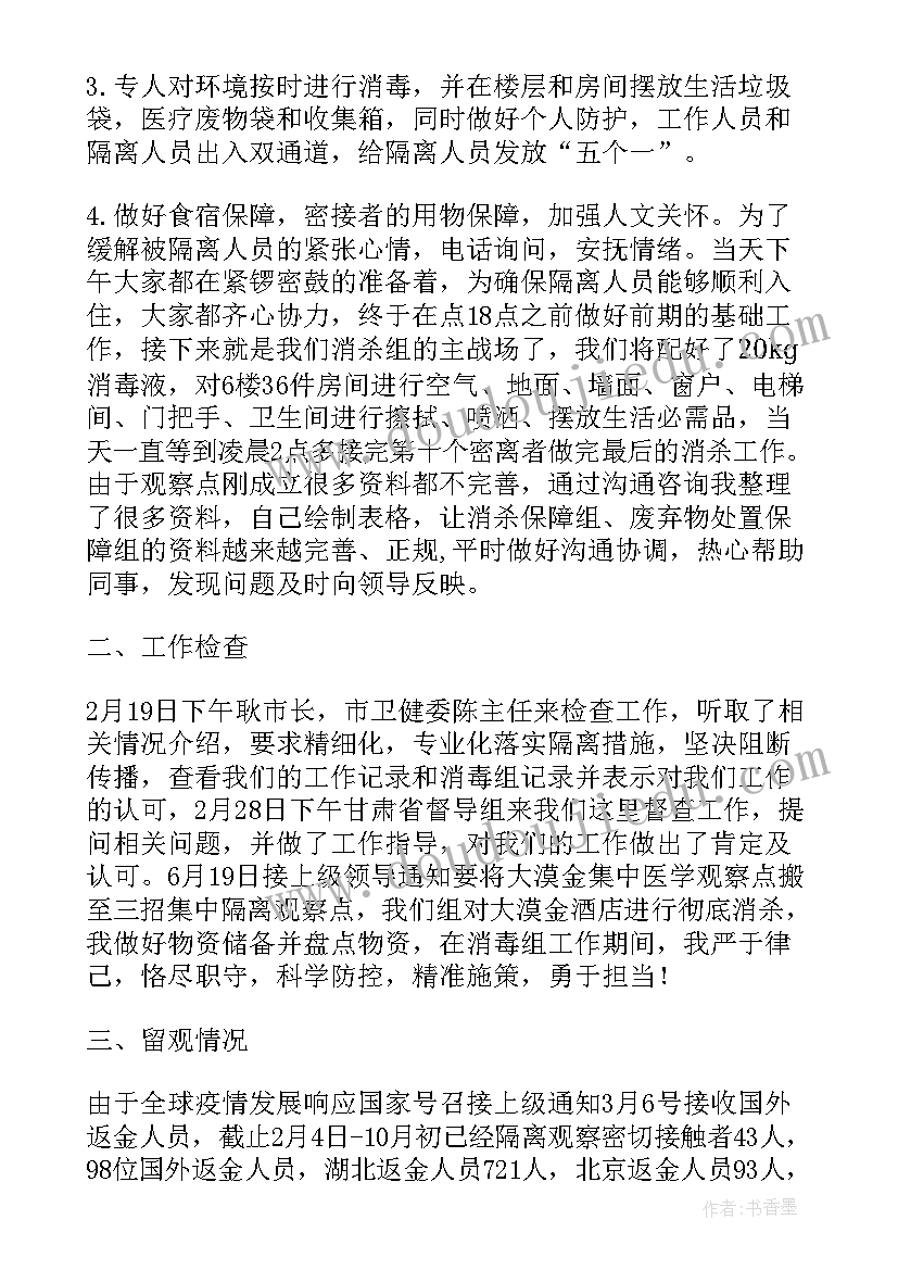 2023年今年村级防疫述职报告 护理工作人员疫情防控述职报告(优秀5篇)