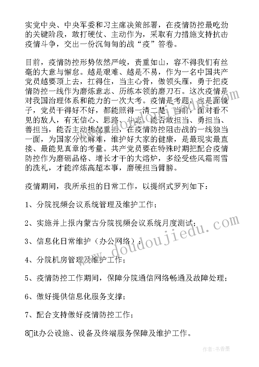 2023年今年村级防疫述职报告 护理工作人员疫情防控述职报告(优秀5篇)