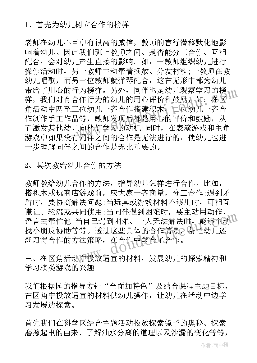 幼师中班班主任述职报告(优秀6篇)