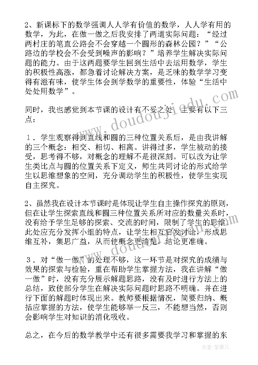 2023年直线与圆的位置关系小结 直线和圆的位置关系教学反思(优质5篇)