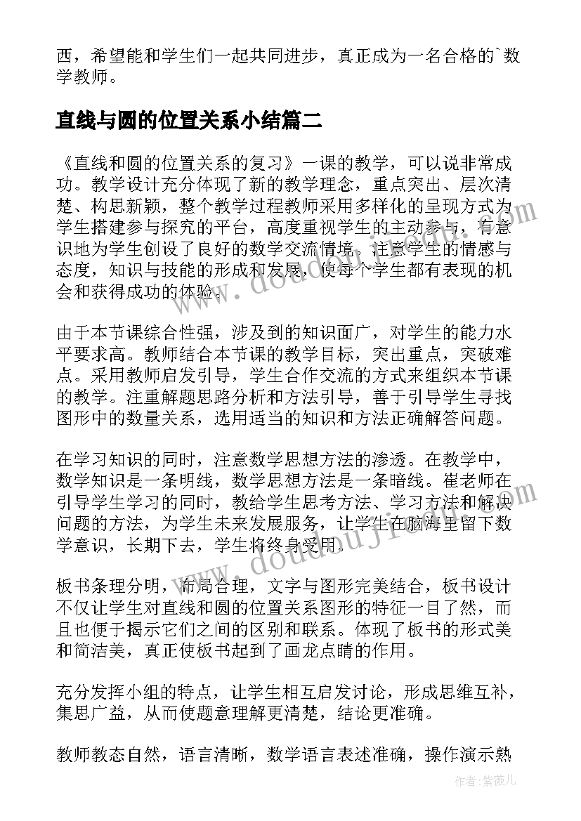 2023年直线与圆的位置关系小结 直线和圆的位置关系教学反思(优质5篇)