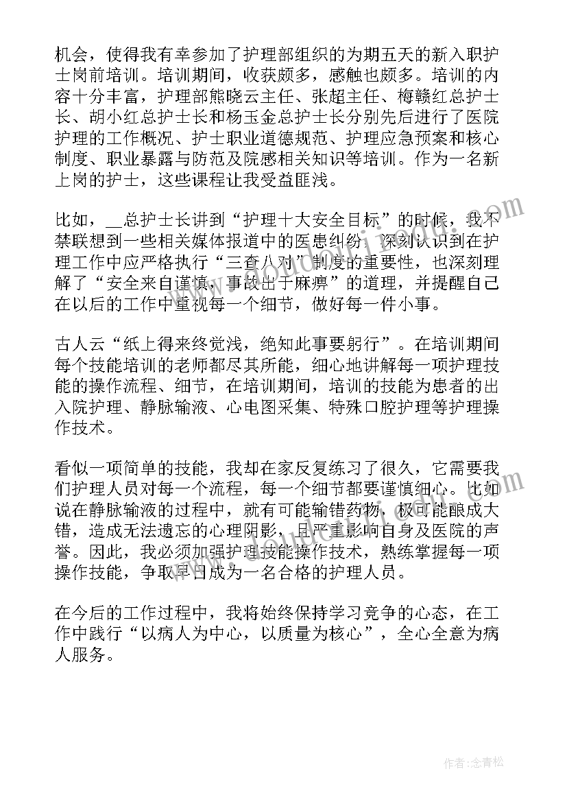 医院岗前培训心得体会(汇总10篇)