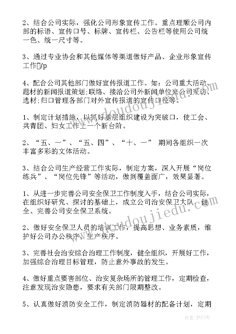 2023年综合行政部面试问题 公司行政部综合部管理工作计划(模板5篇)