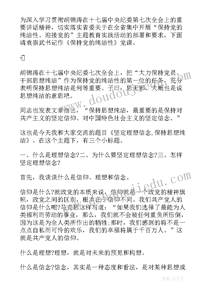 第一季度党课会议记录(汇总5篇)