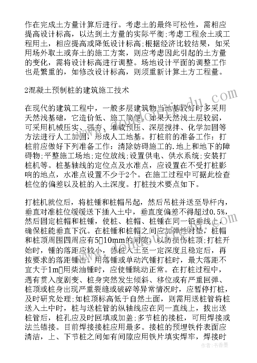 建筑施工毕业论文题目 建筑施工大专毕业论文(实用5篇)