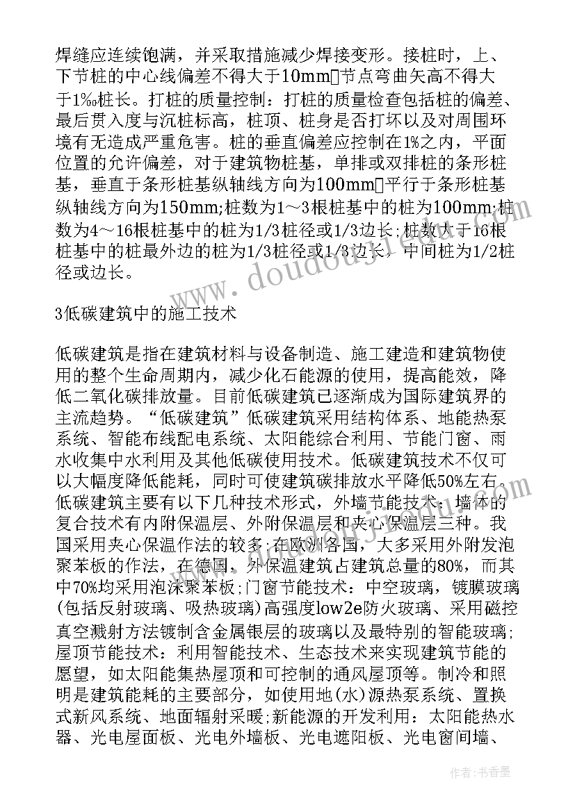 建筑施工毕业论文题目 建筑施工大专毕业论文(实用5篇)