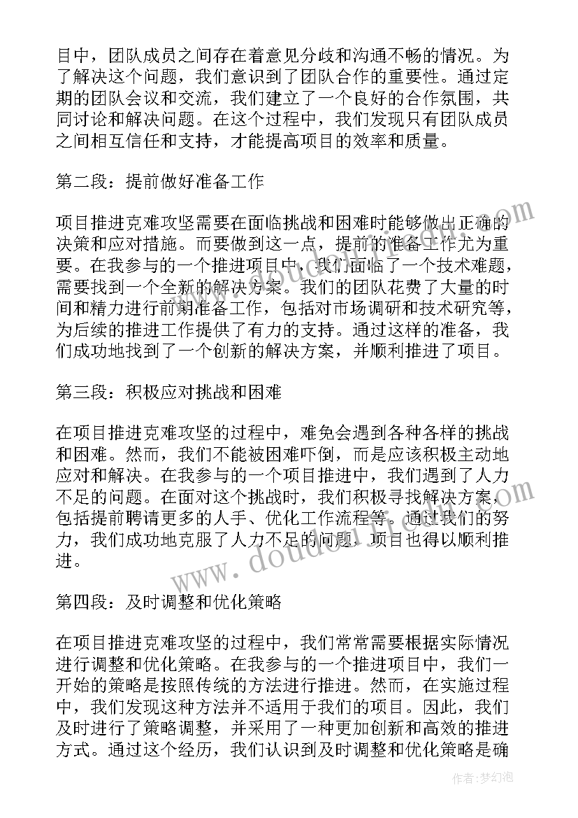 最新攻坚克难担当作为事迹材料 攻坚克难心得体会(大全6篇)