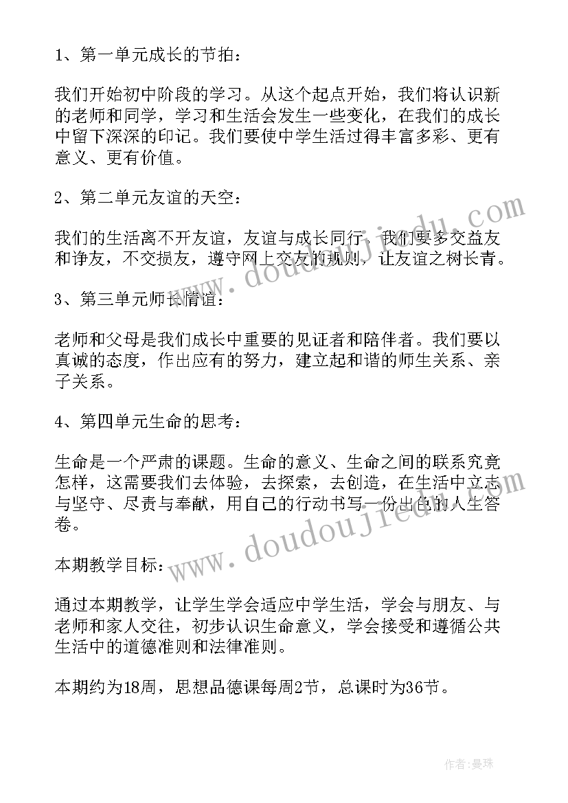 人教版七年级上道德与法治电子书 七年级道德与法治教学计划(优秀6篇)