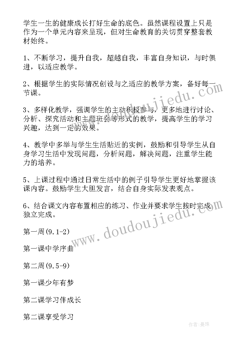 人教版七年级上道德与法治电子书 七年级道德与法治教学计划(优秀6篇)