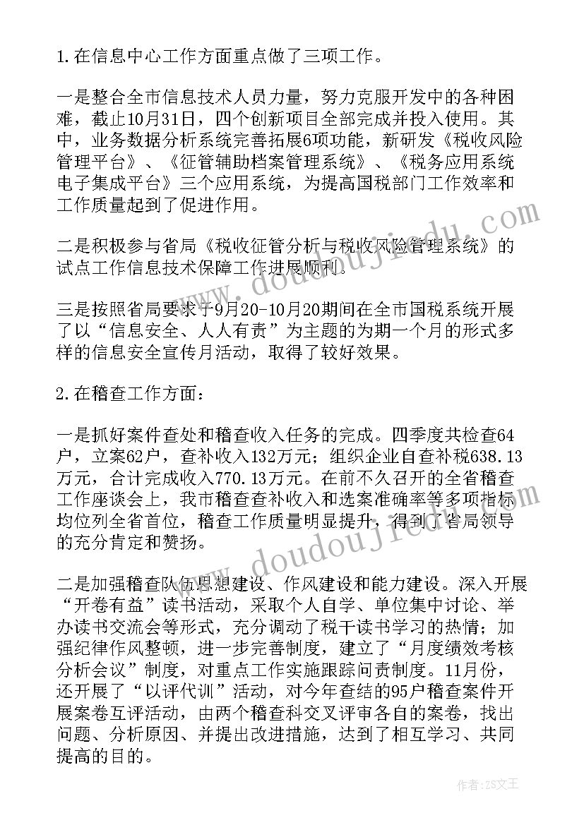 统计局领导干部述职述廉报告总结(大全8篇)