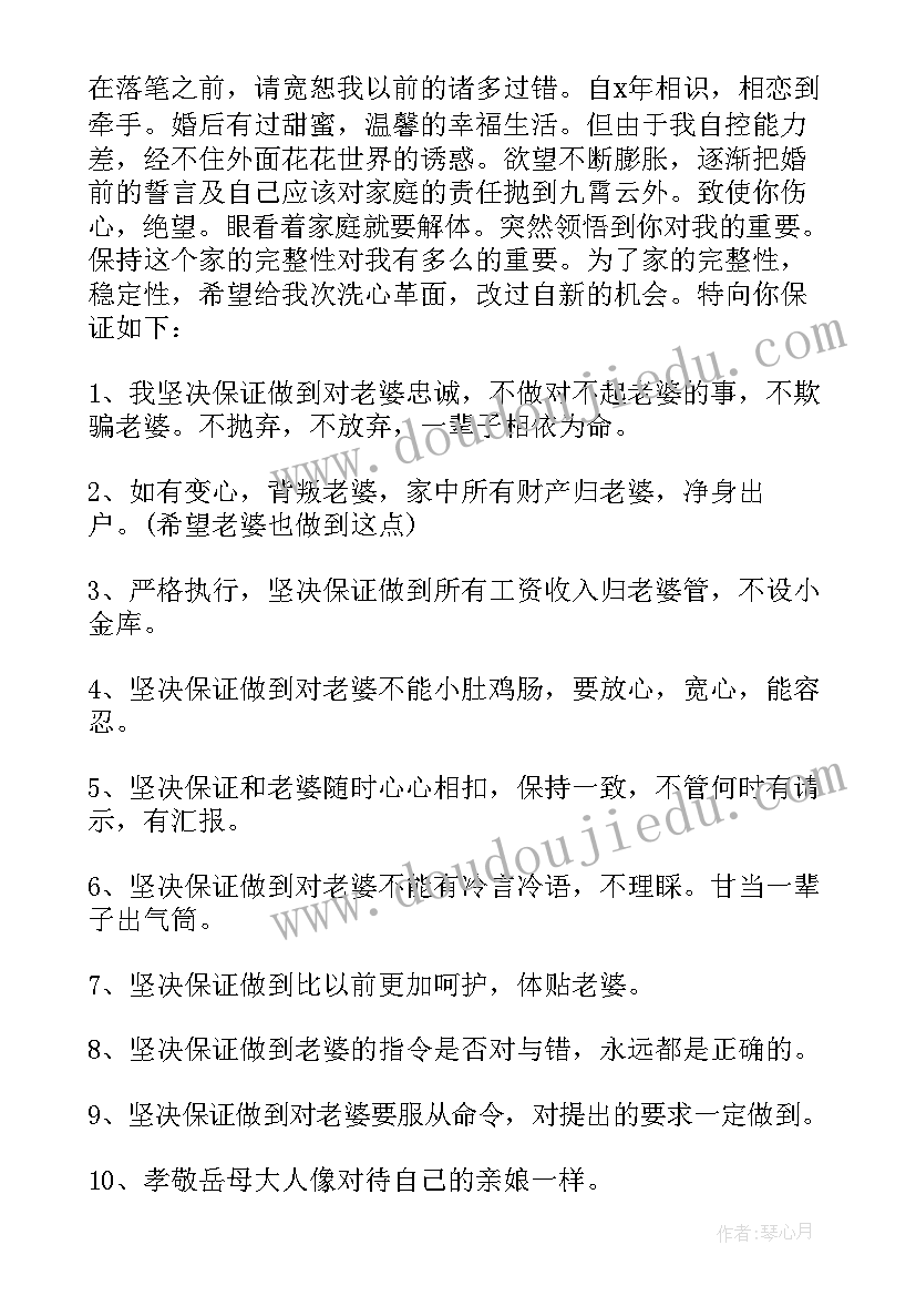 最新出轨后给老公的保证书有效吗 老公出轨保证书(大全5篇)