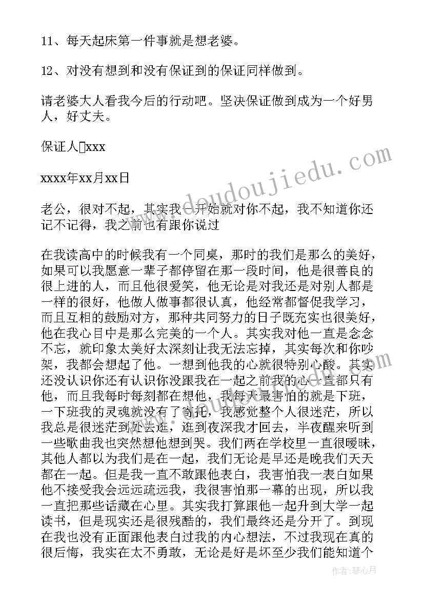 最新出轨后给老公的保证书有效吗 老公出轨保证书(大全5篇)