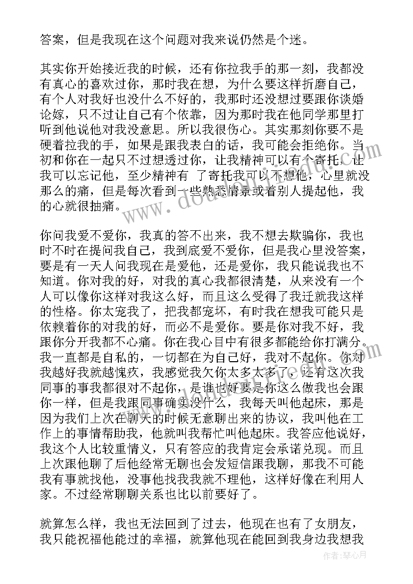 最新出轨后给老公的保证书有效吗 老公出轨保证书(大全5篇)