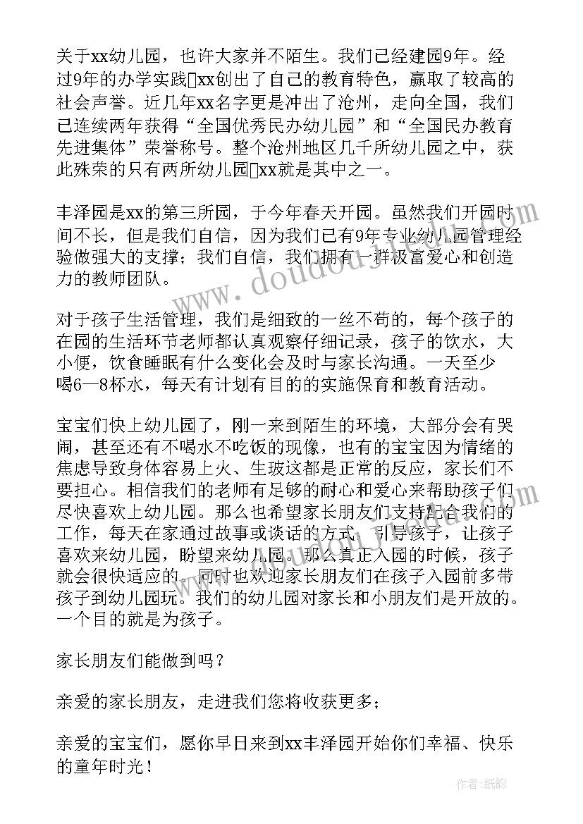 最新园长新年致辞(实用7篇)