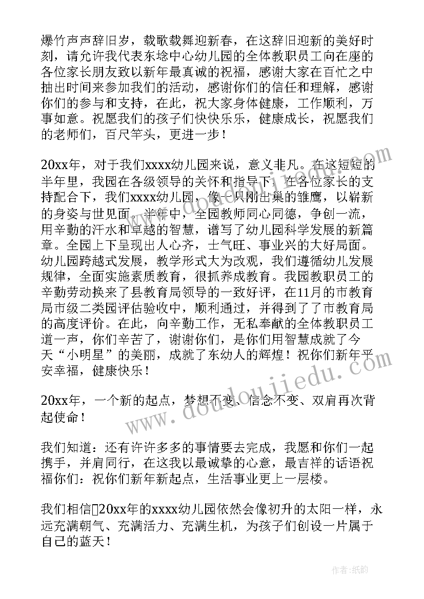 最新园长新年致辞(实用7篇)