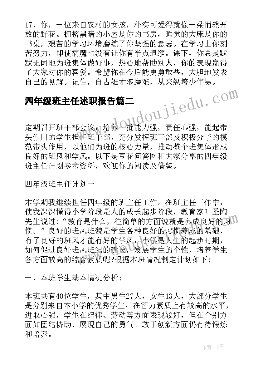 最新四年级班主任述职报告 四年级班主任寄语(优质8篇)